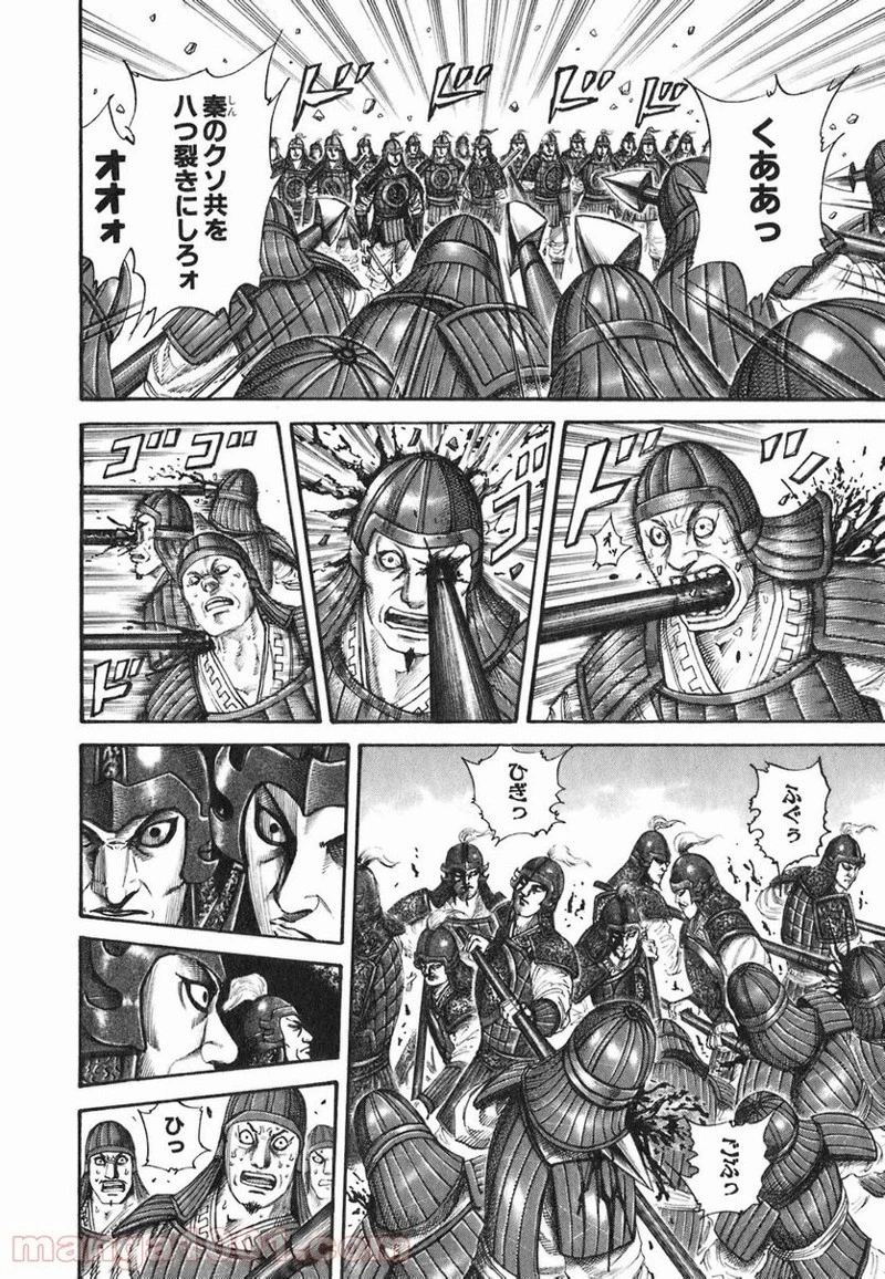 キングダム 第191話 - 6