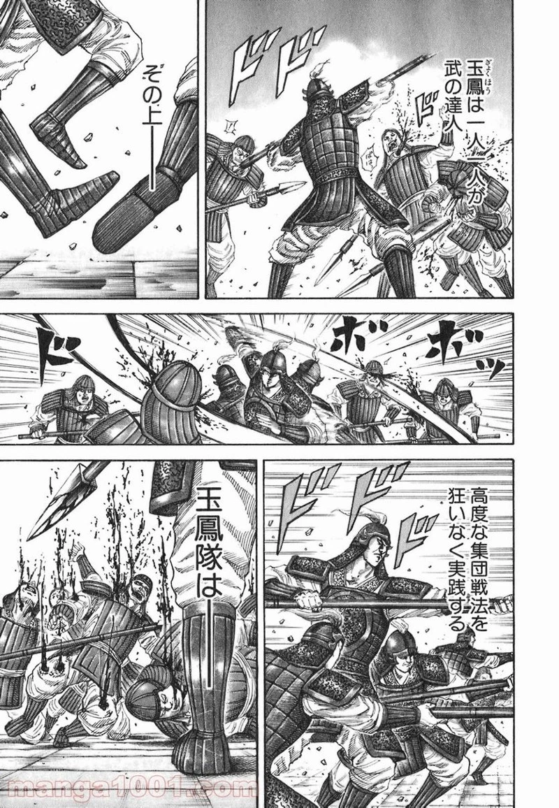 キングダム 第191話 - 7