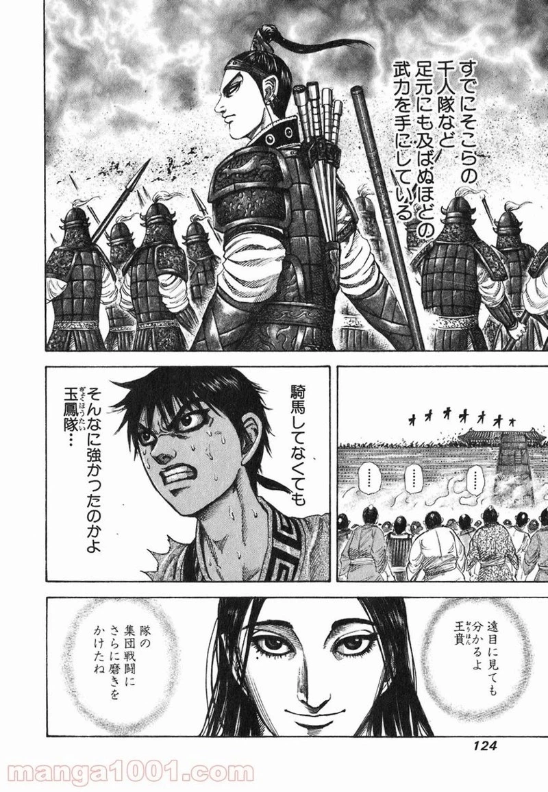 キングダム 第191話 - 8