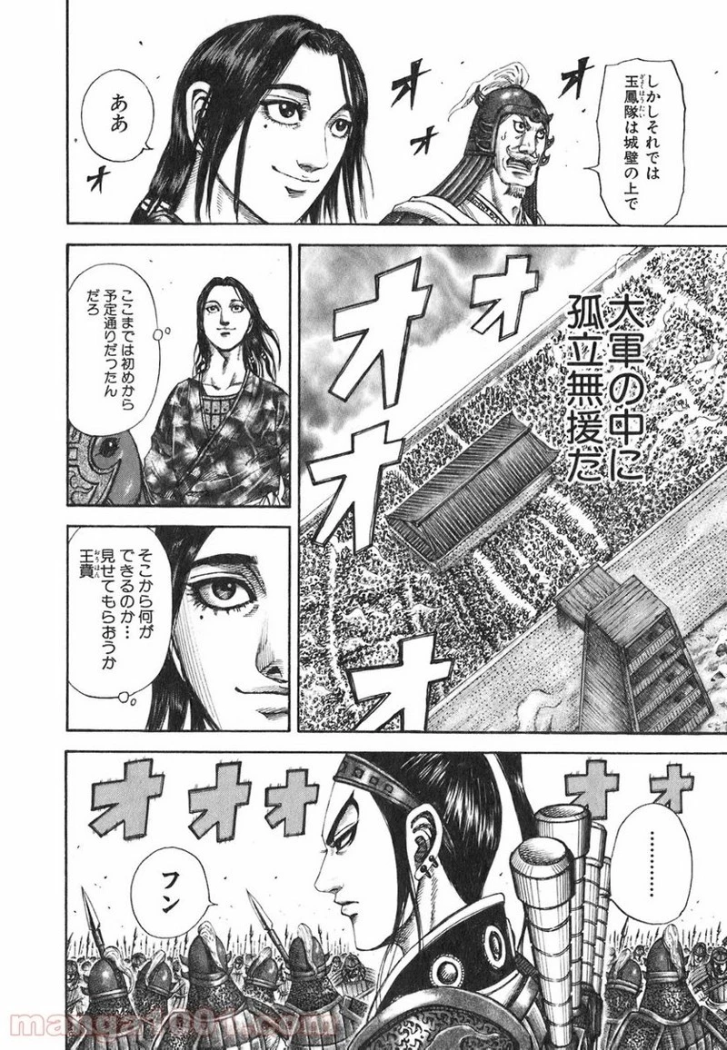 キングダム 第191話 - 10