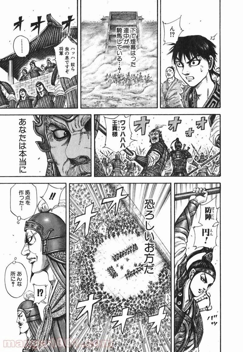 キングダム 第191話 - 13