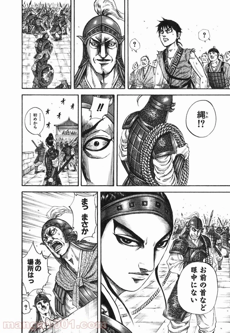 キングダム 第191話 - 14