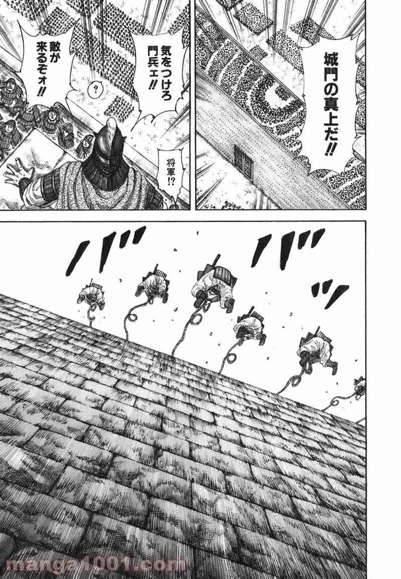 キングダム 第191話 - 15
