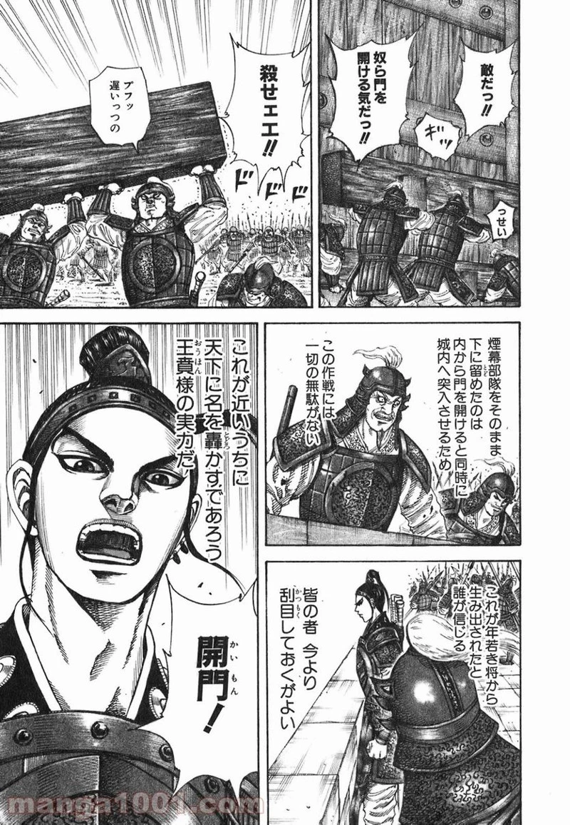 キングダム 第191話 - 17