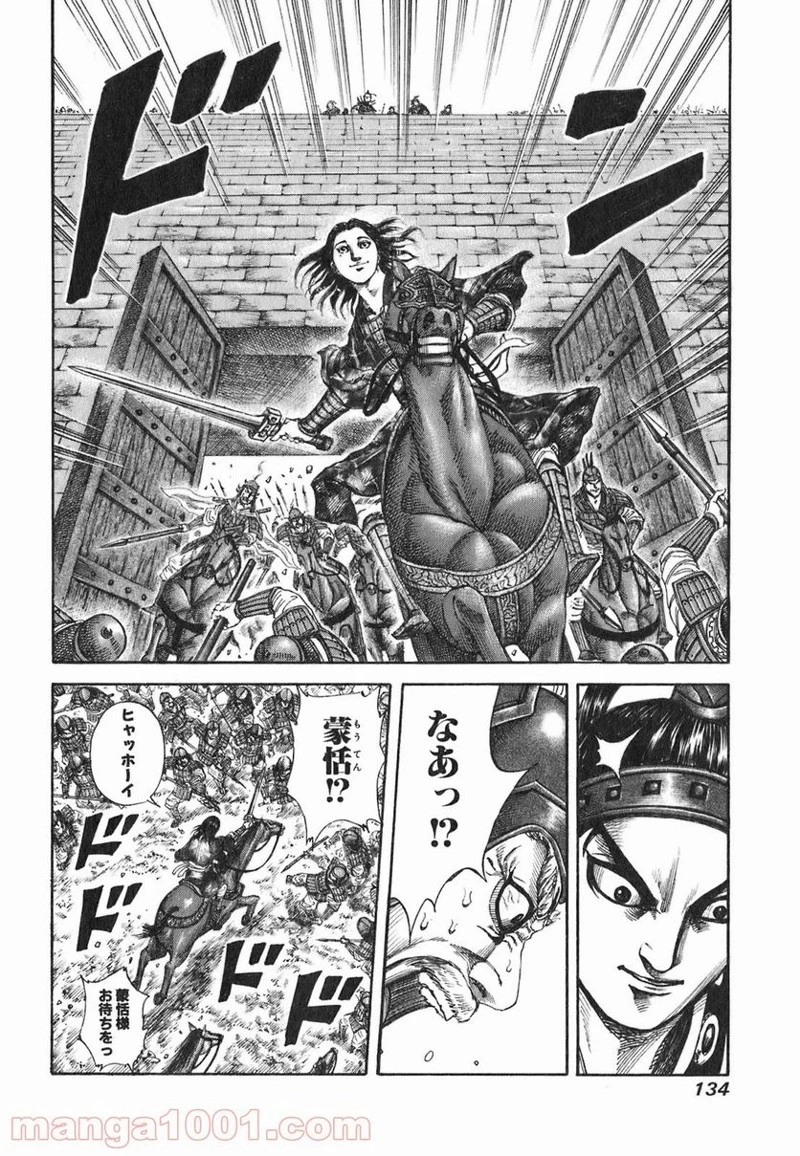 キングダム 第191話 - 18