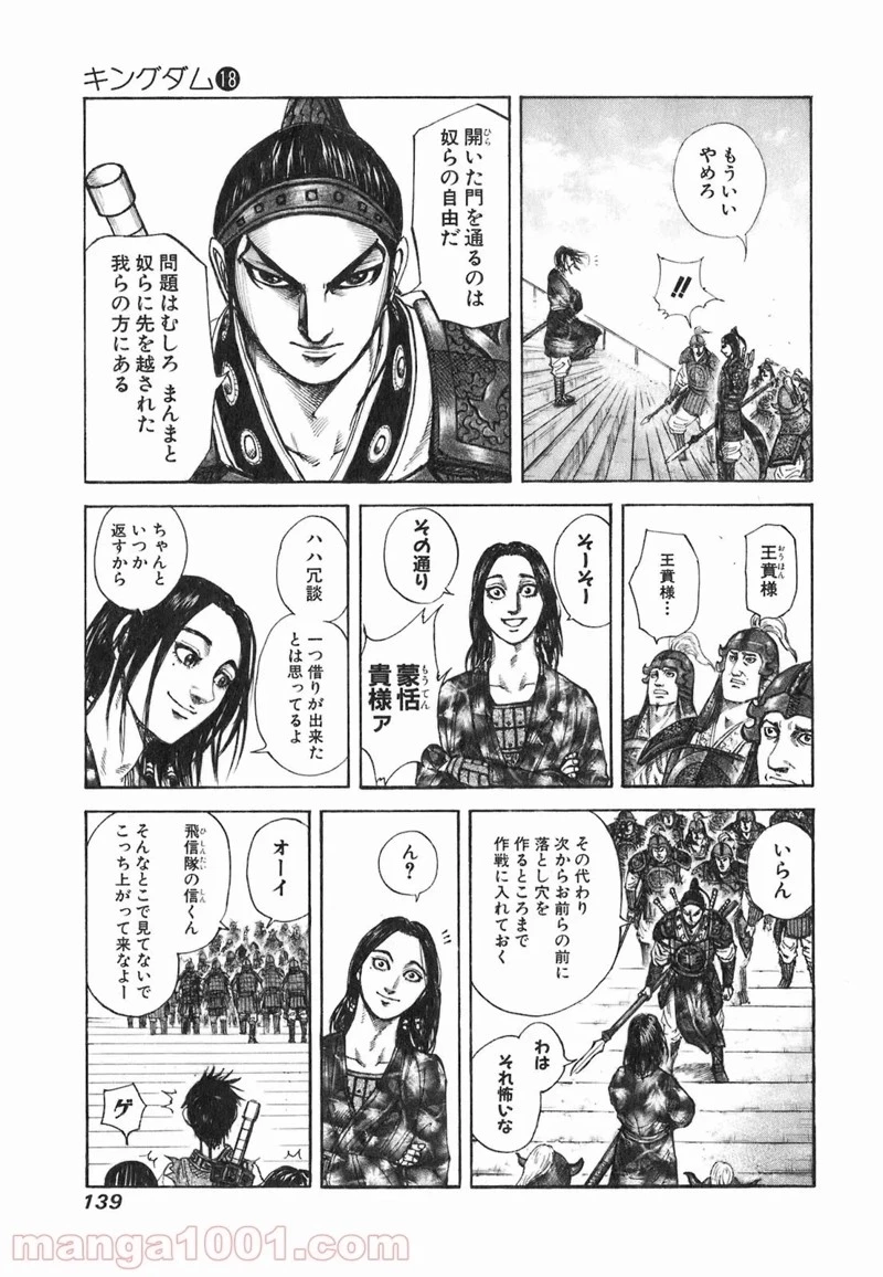キングダム 第192話 - 5