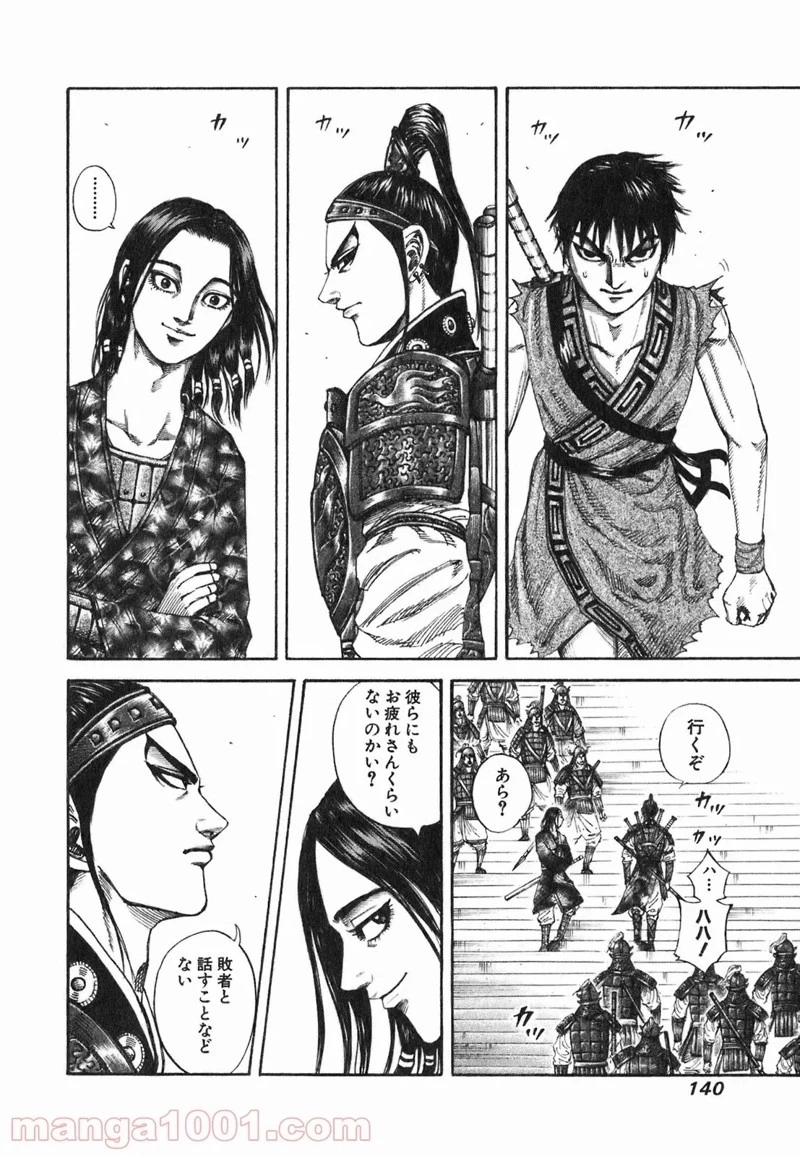 キングダム 第192話 - 6