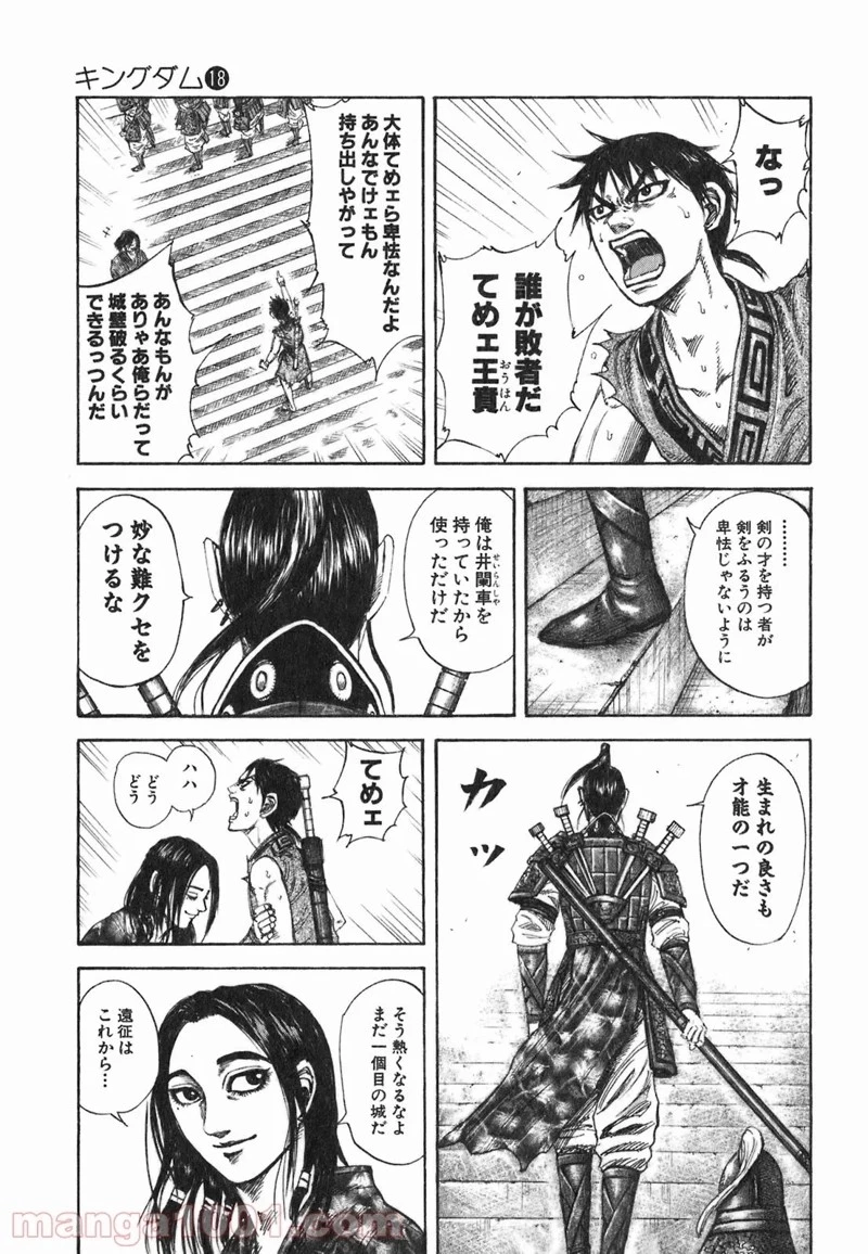 キングダム 第192話 - 7