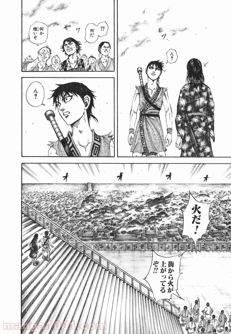 キングダム 第192話 - 8