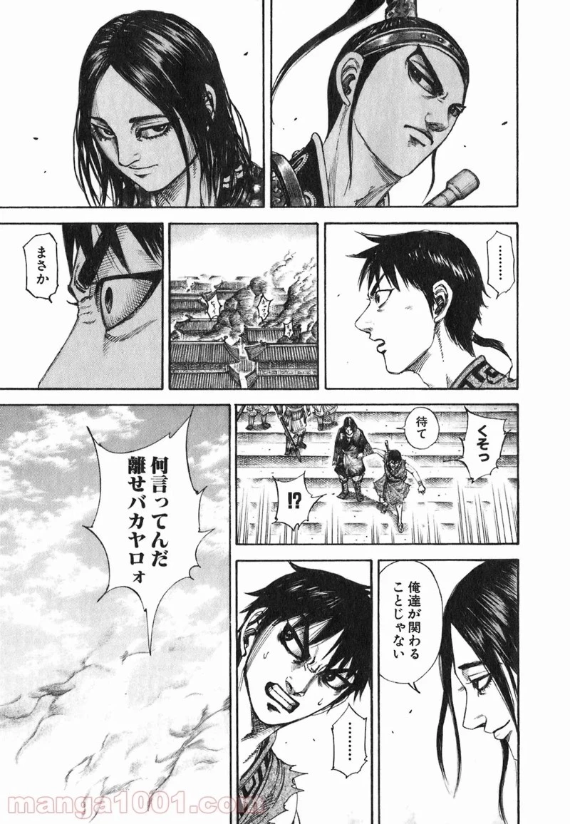 キングダム 第192話 - 9