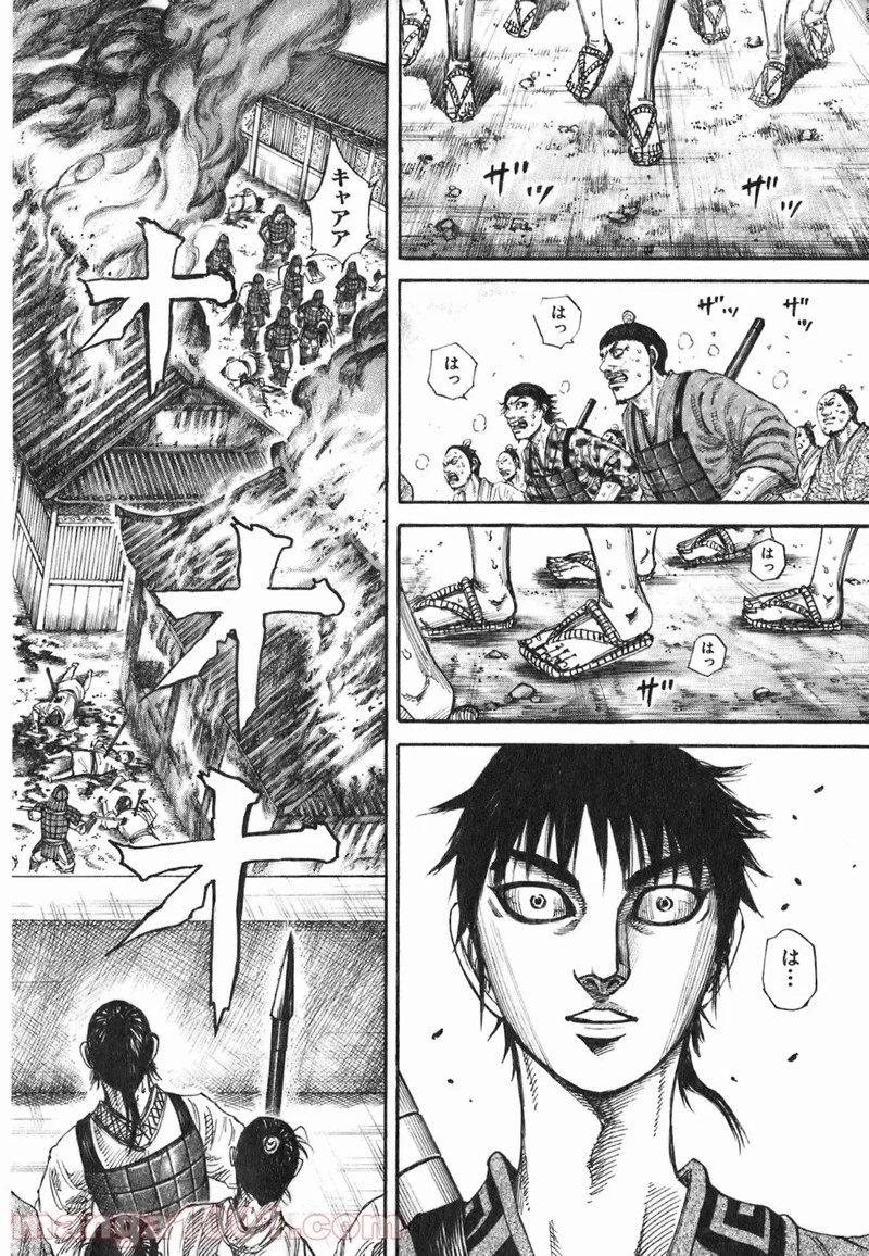 キングダム 第192話 - 10
