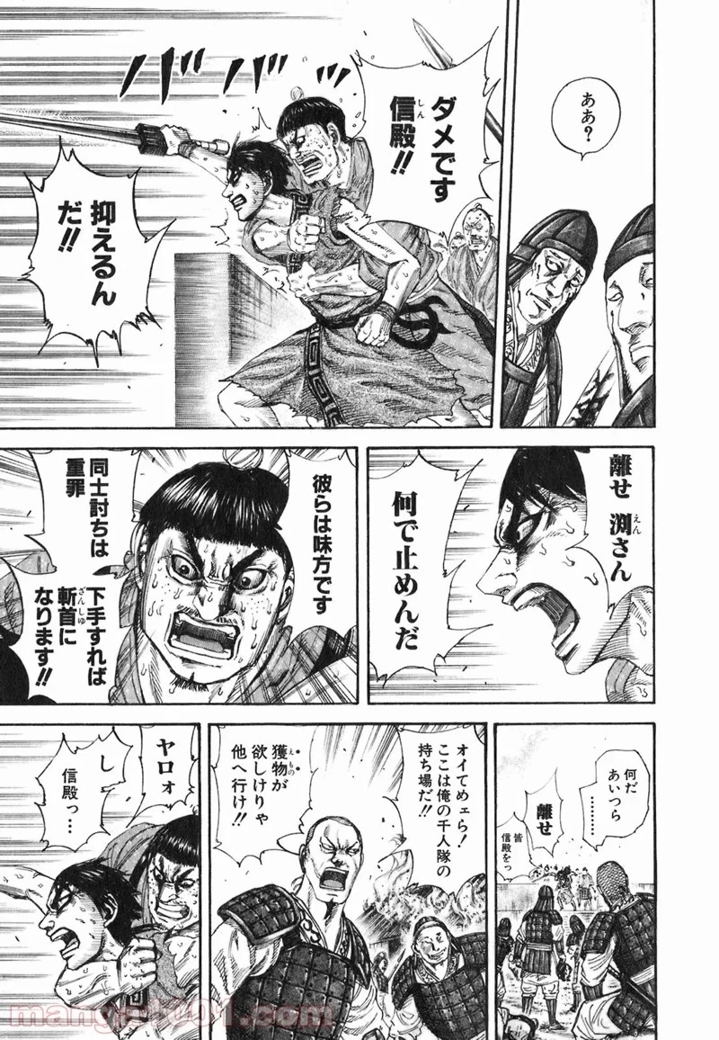 キングダム 第192話 - 13