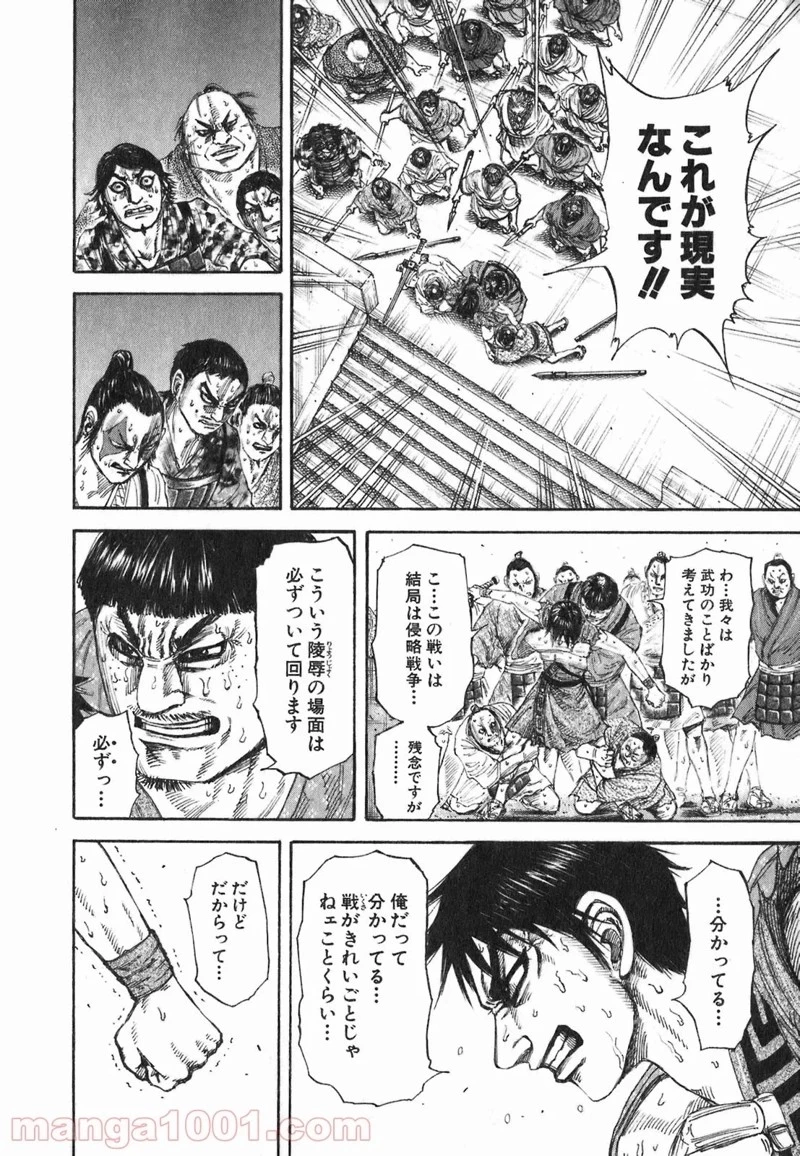 キングダム 第192話 - 14