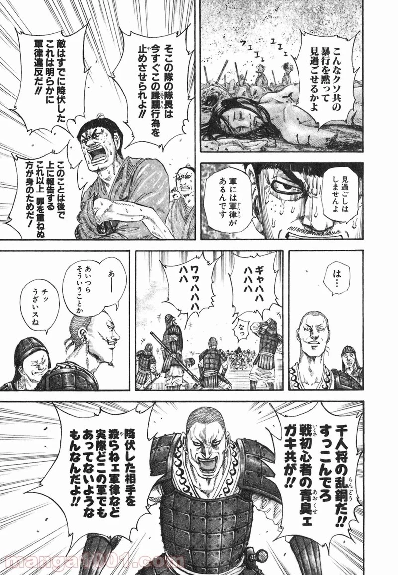 キングダム 第192話 - 15
