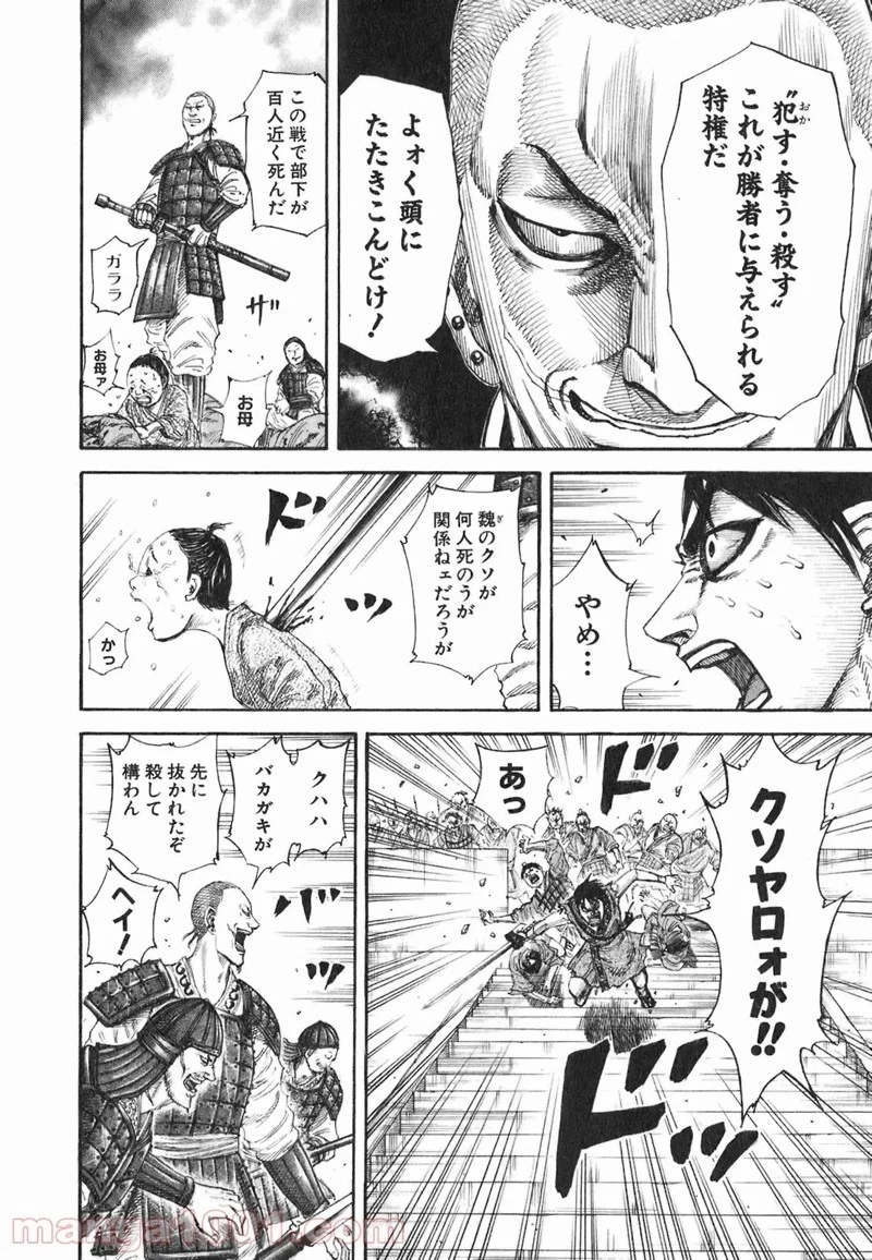 キングダム 第192話 - 16
