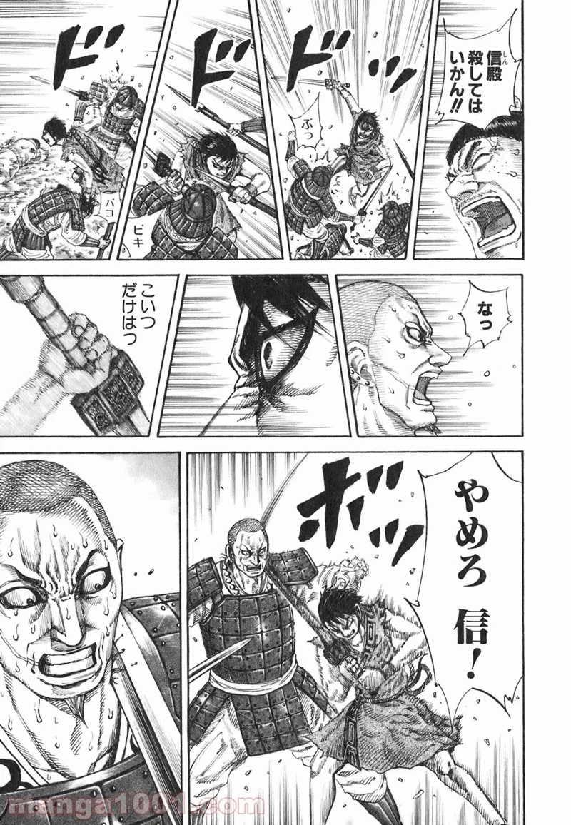 キングダム 第192話 - 17