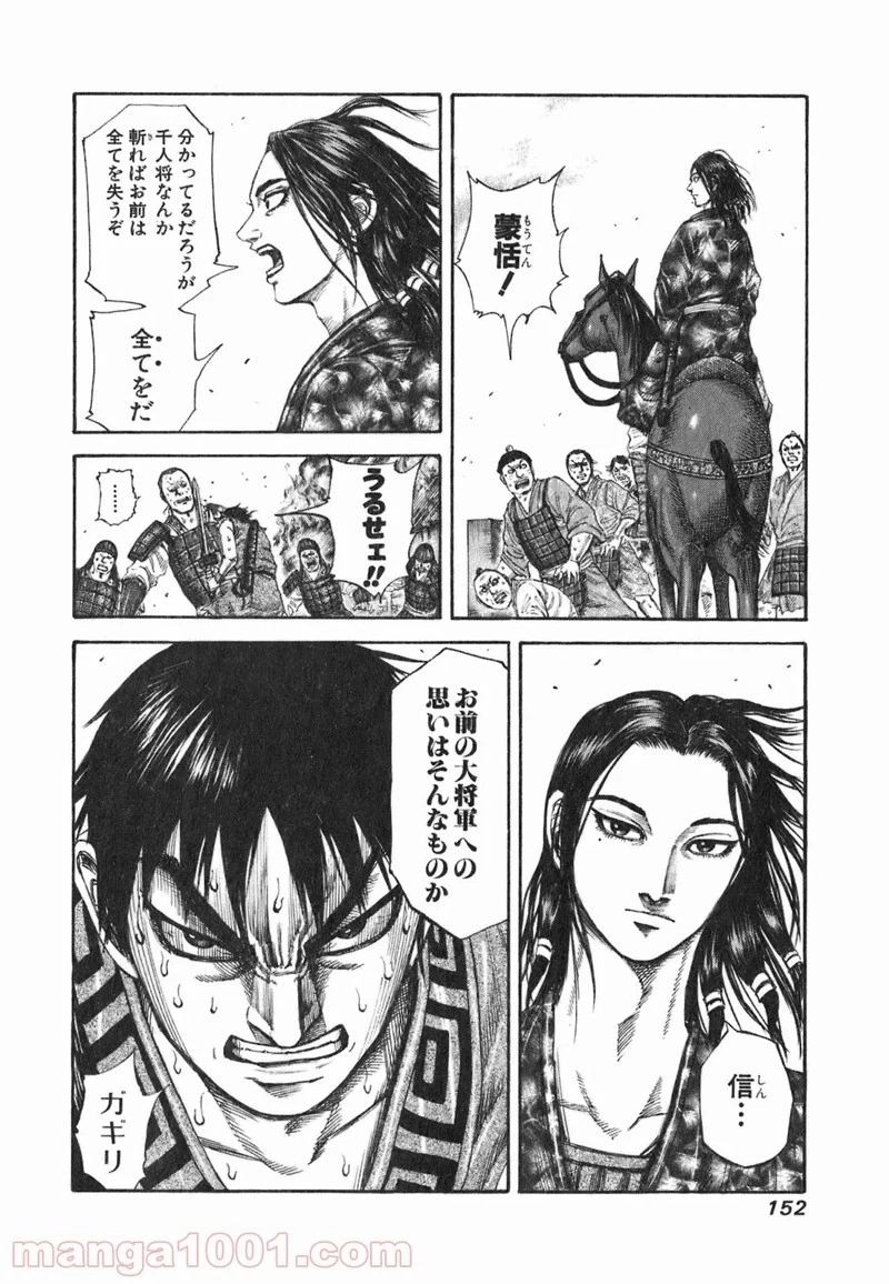 キングダム 第192話 - 18