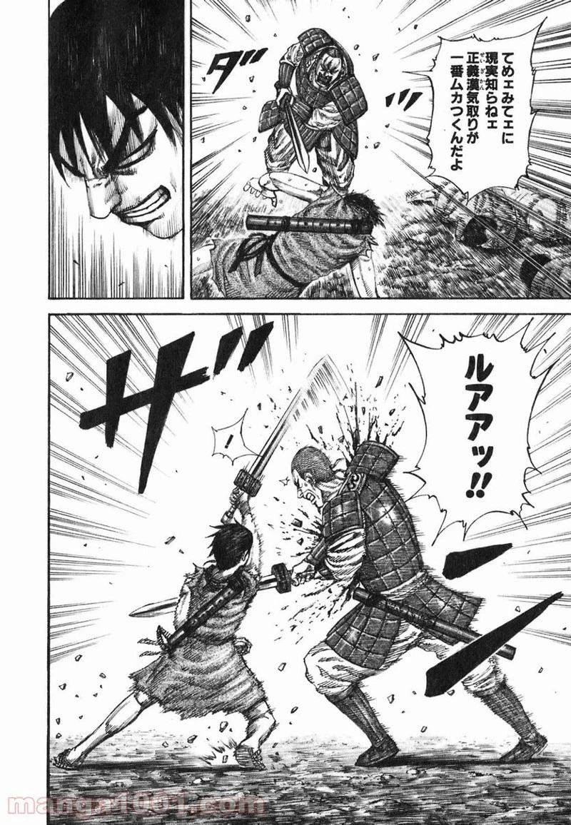 キングダム 第193話 - 4