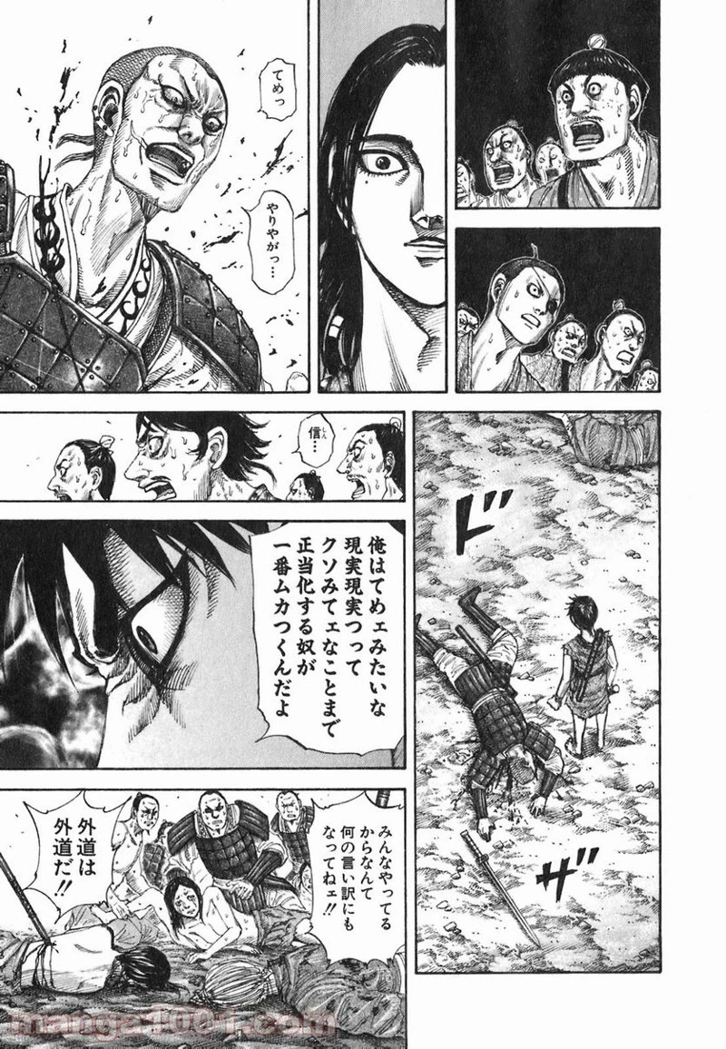 キングダム 第193話 - 5