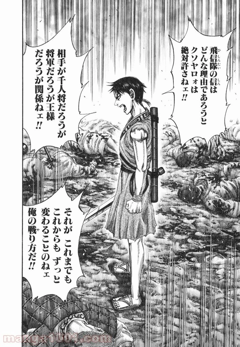 キングダム 第193話 - 6
