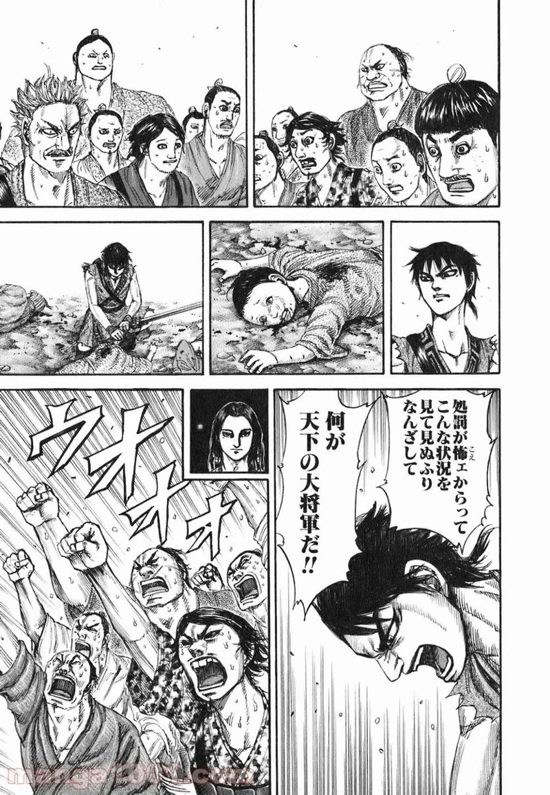 キングダム 第193話 - 7