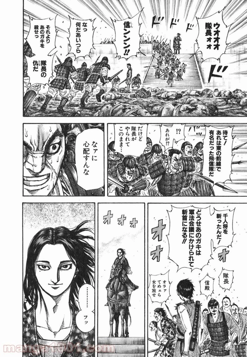 キングダム 第193話 - 8