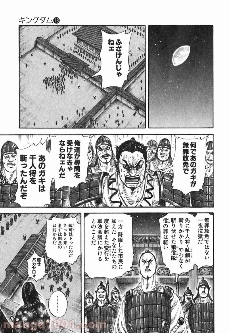 キングダム 第193話 - 9