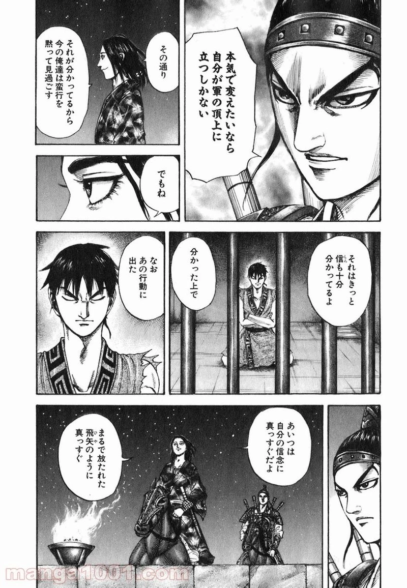 キングダム 第193話 - 11