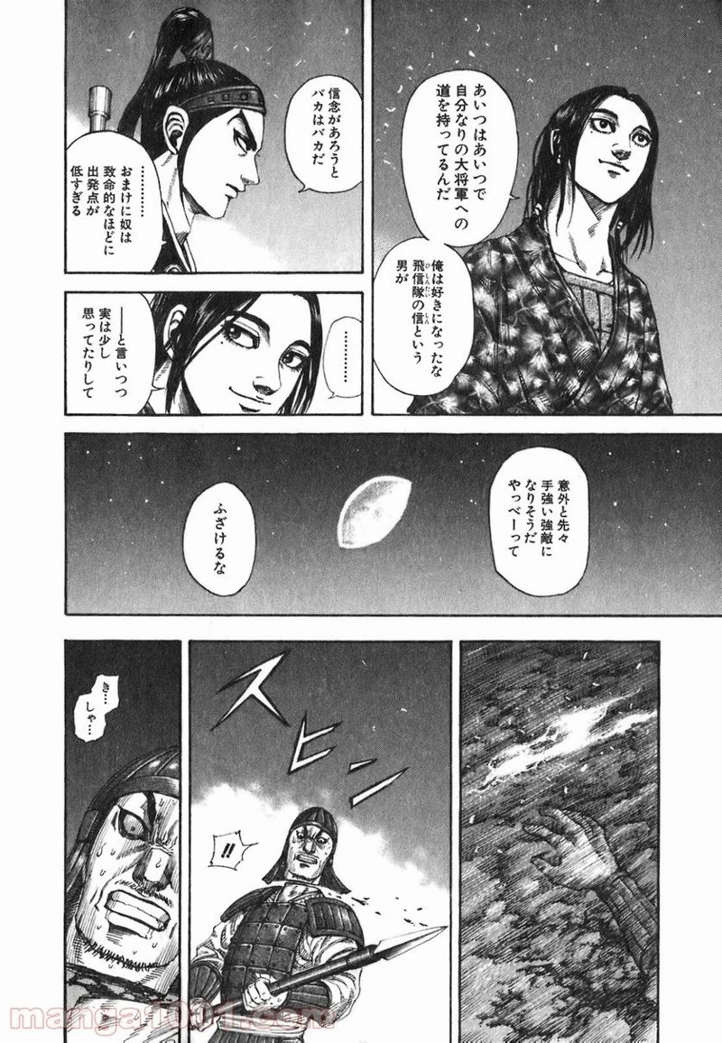 キングダム 第193話 - 12