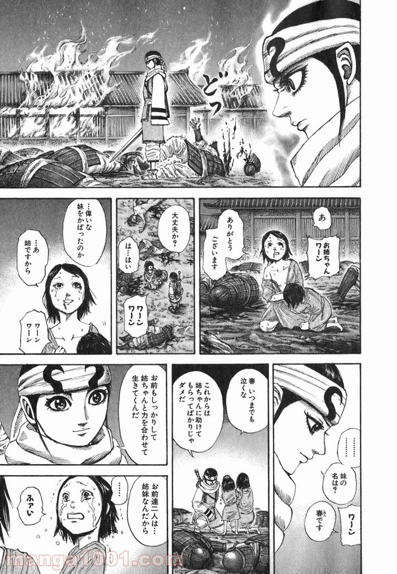 キングダム 第193話 - 13