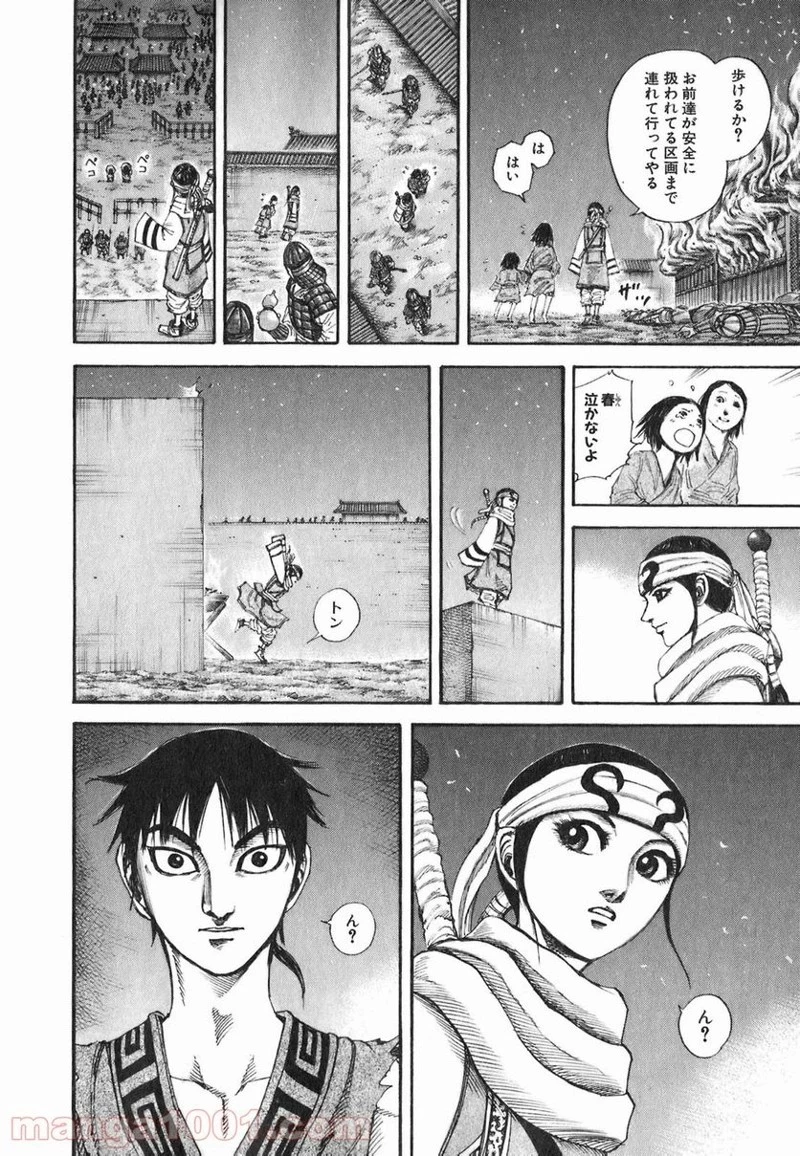 キングダム 第193話 - 14