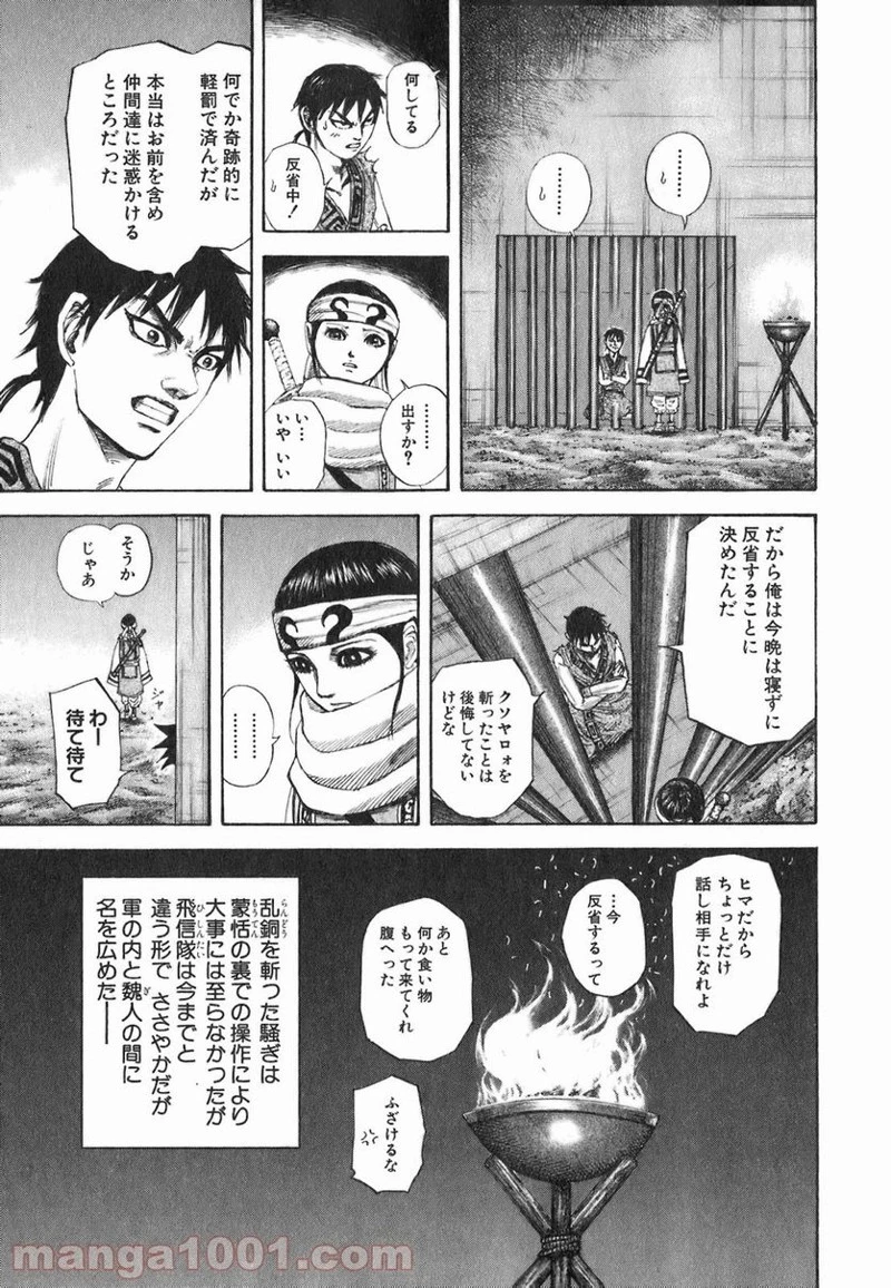 キングダム 第193話 - 15