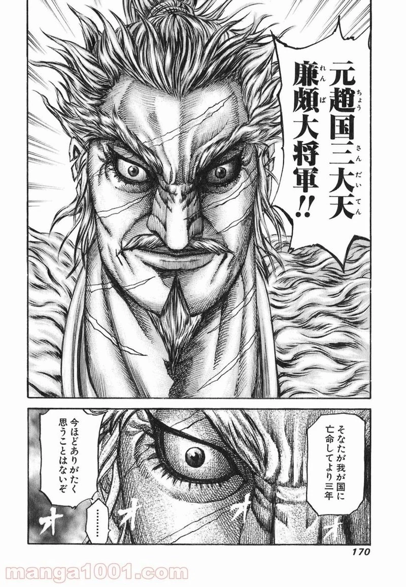 キングダム 第193話 - 18