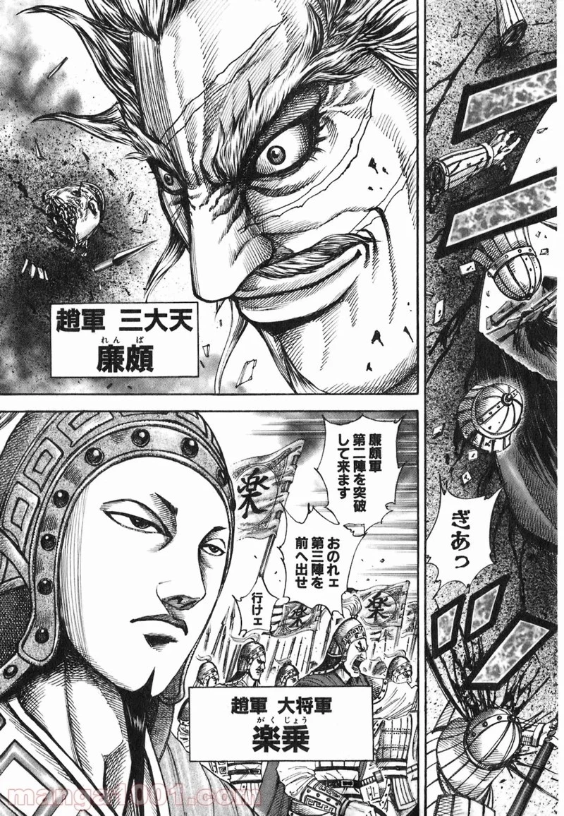 キングダム 第194話 - 5