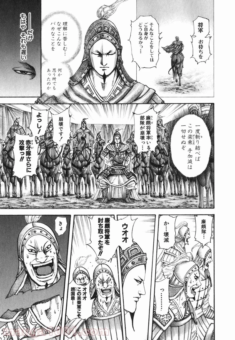 キングダム 第194話 - 9