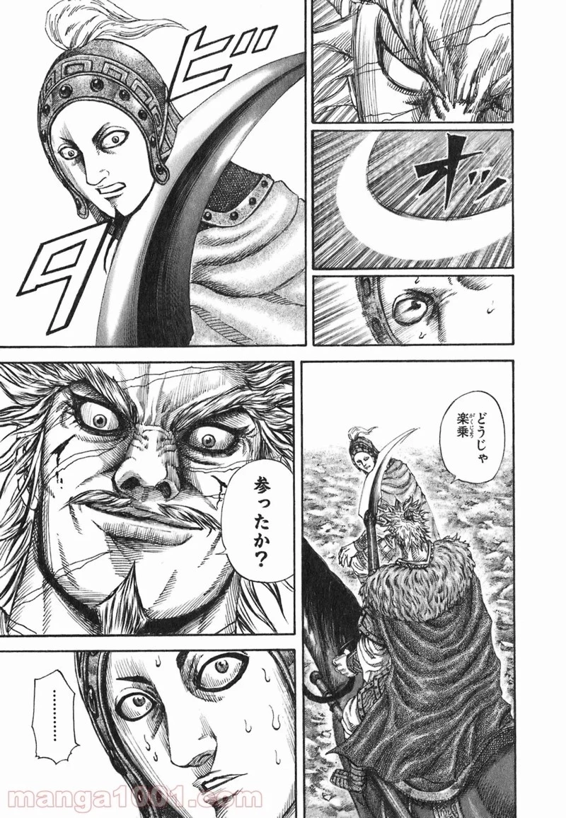 キングダム 第194話 - 11
