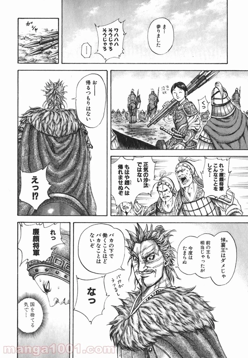 キングダム 第194話 - 12