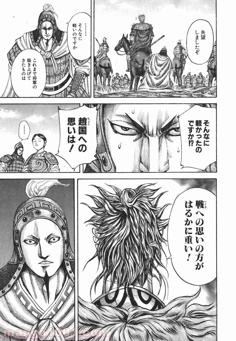 キングダム 第194話 - 13