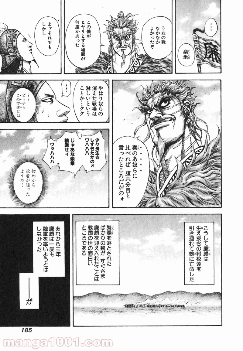 キングダム 第194話 - 15