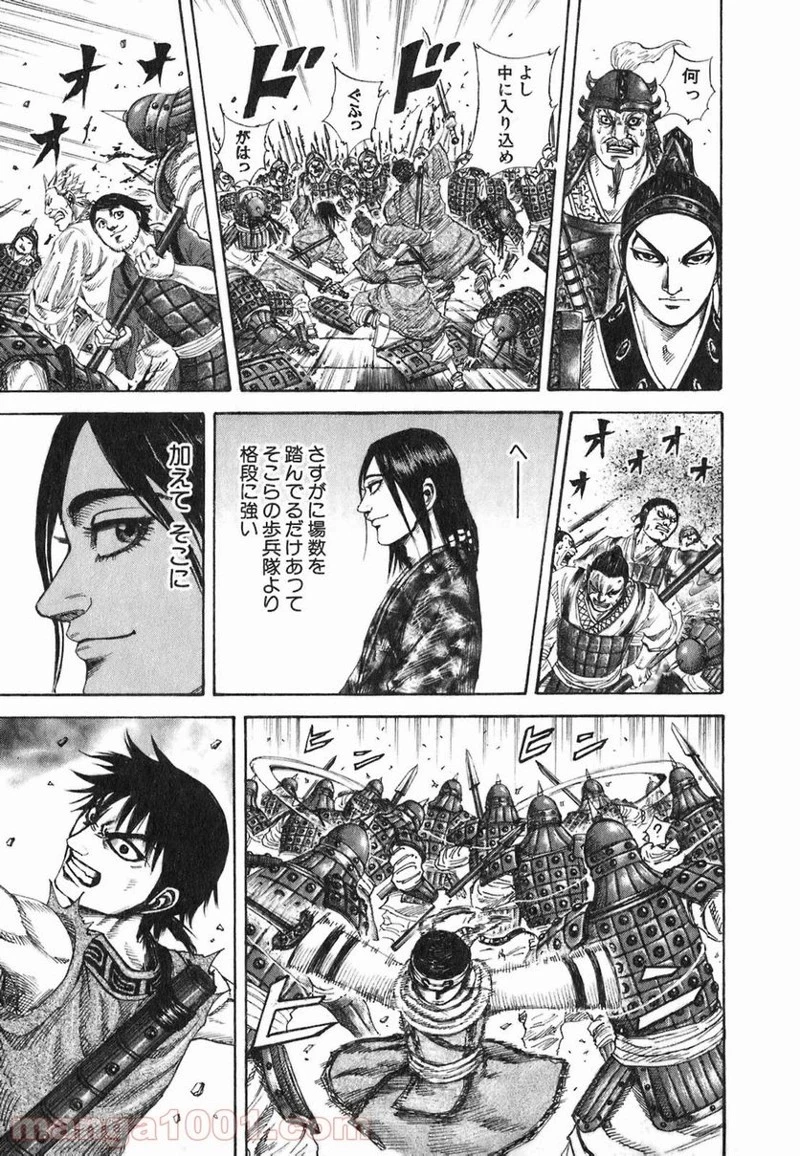 キングダム 第195話 - 5