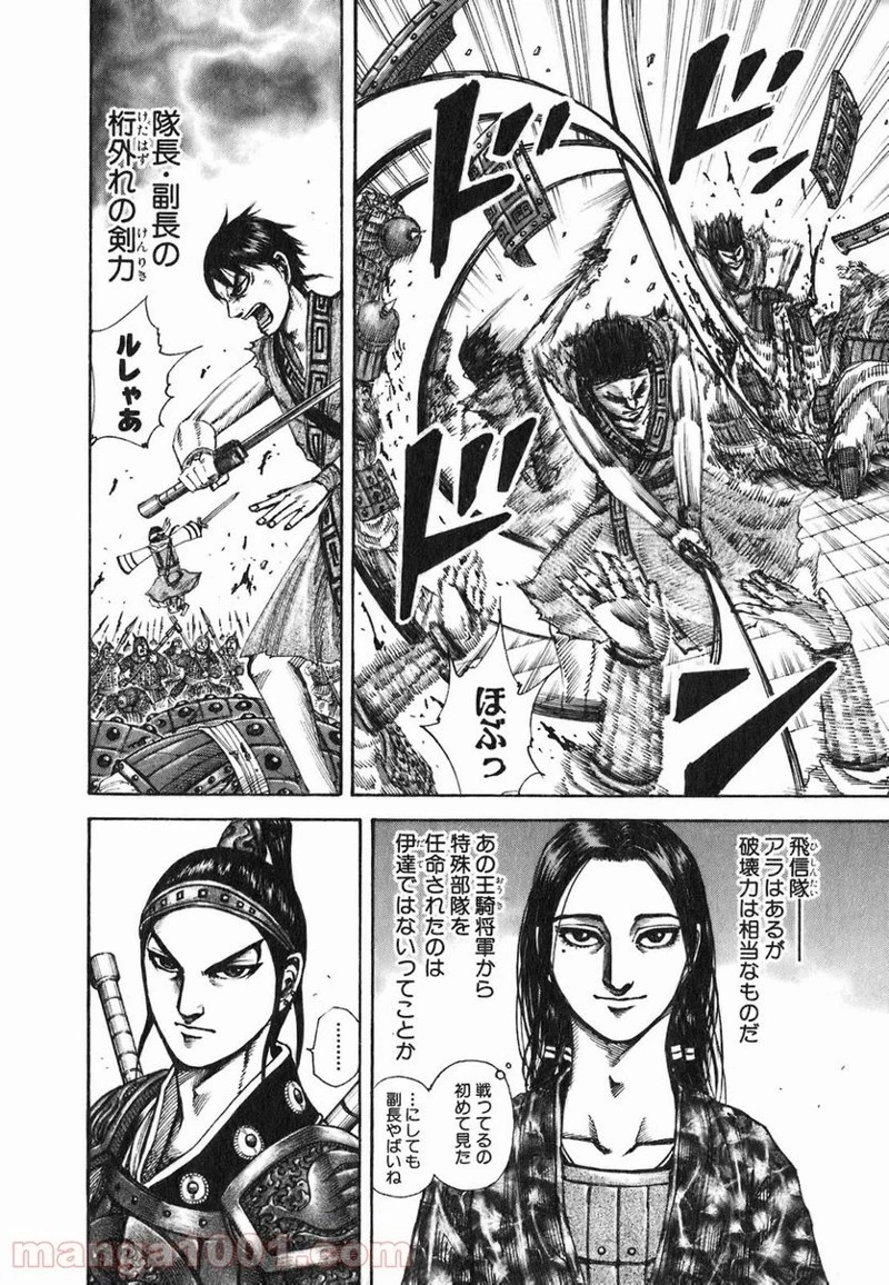 キングダム 第195話 - 6