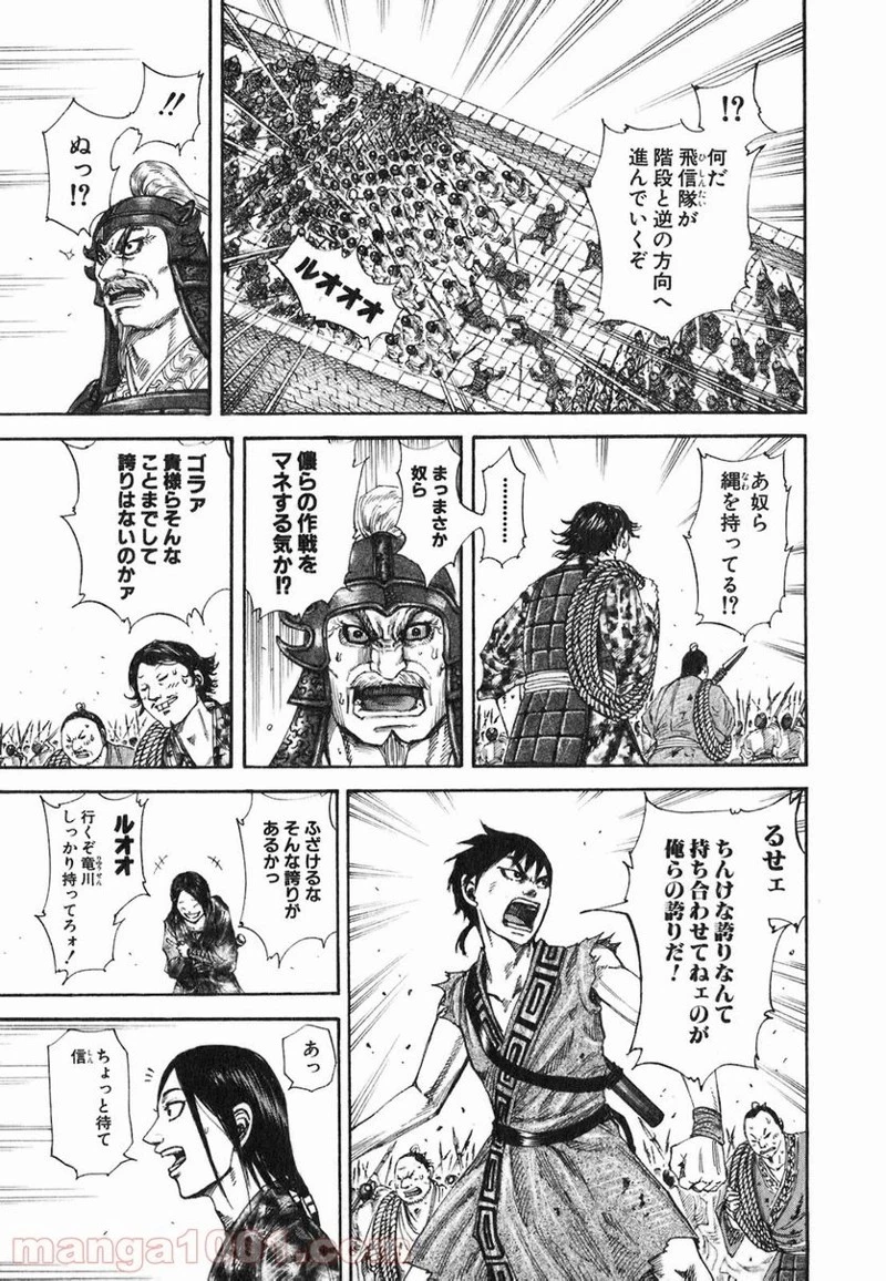 キングダム 第195話 - 7