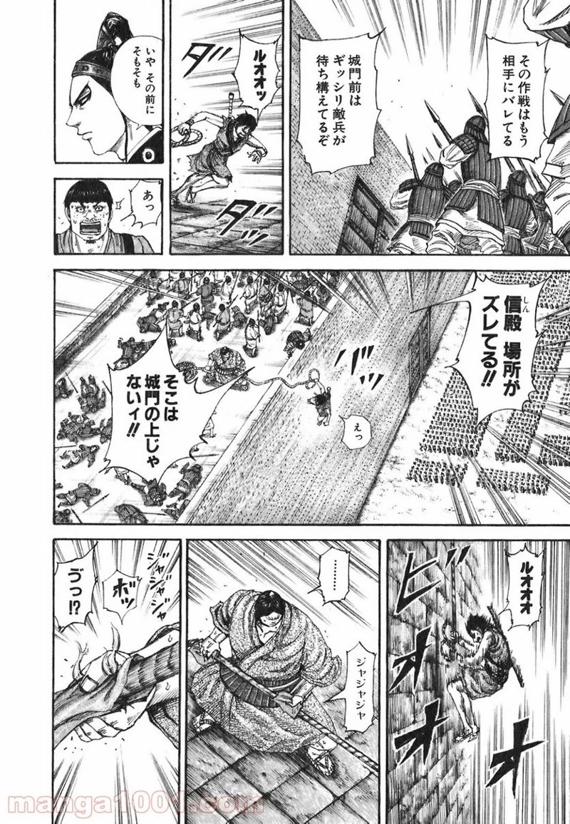 キングダム 第195話 - 8