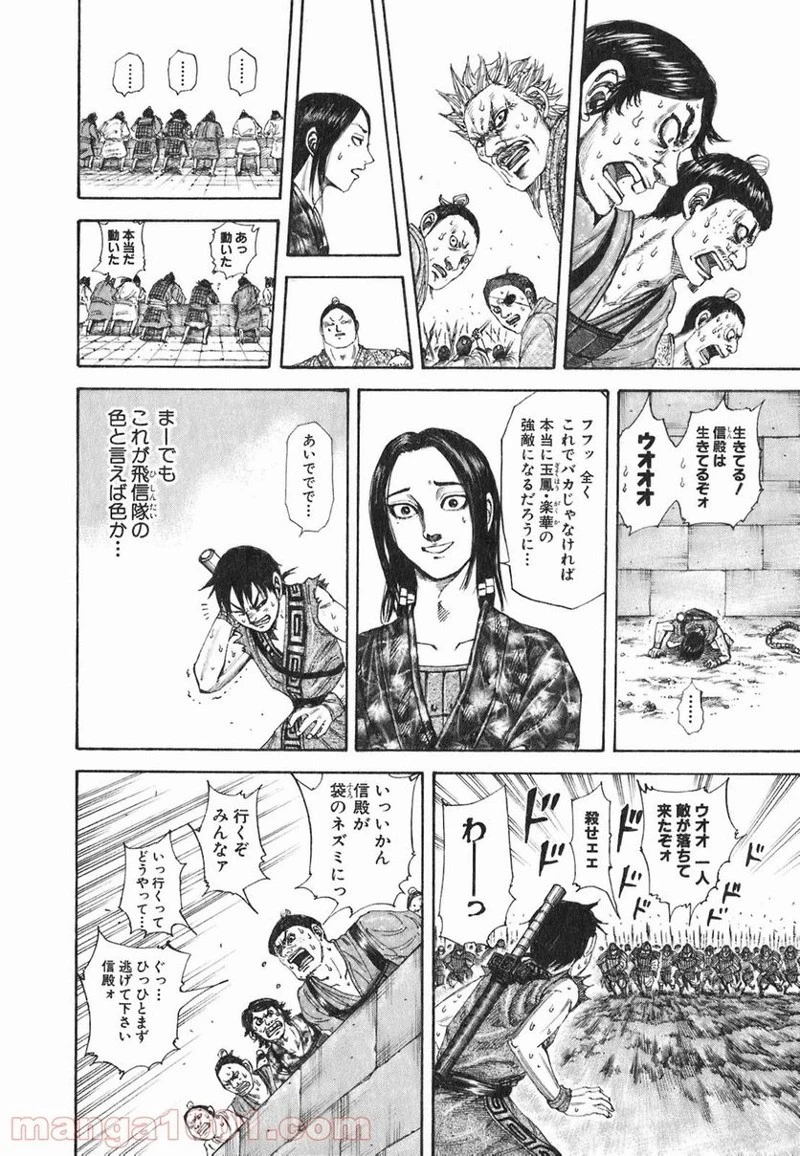 キングダム 第195話 - 10