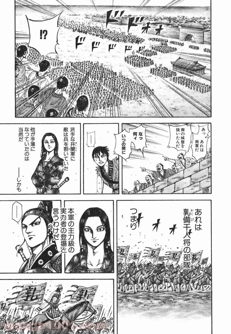 キングダム 第195話 - 11