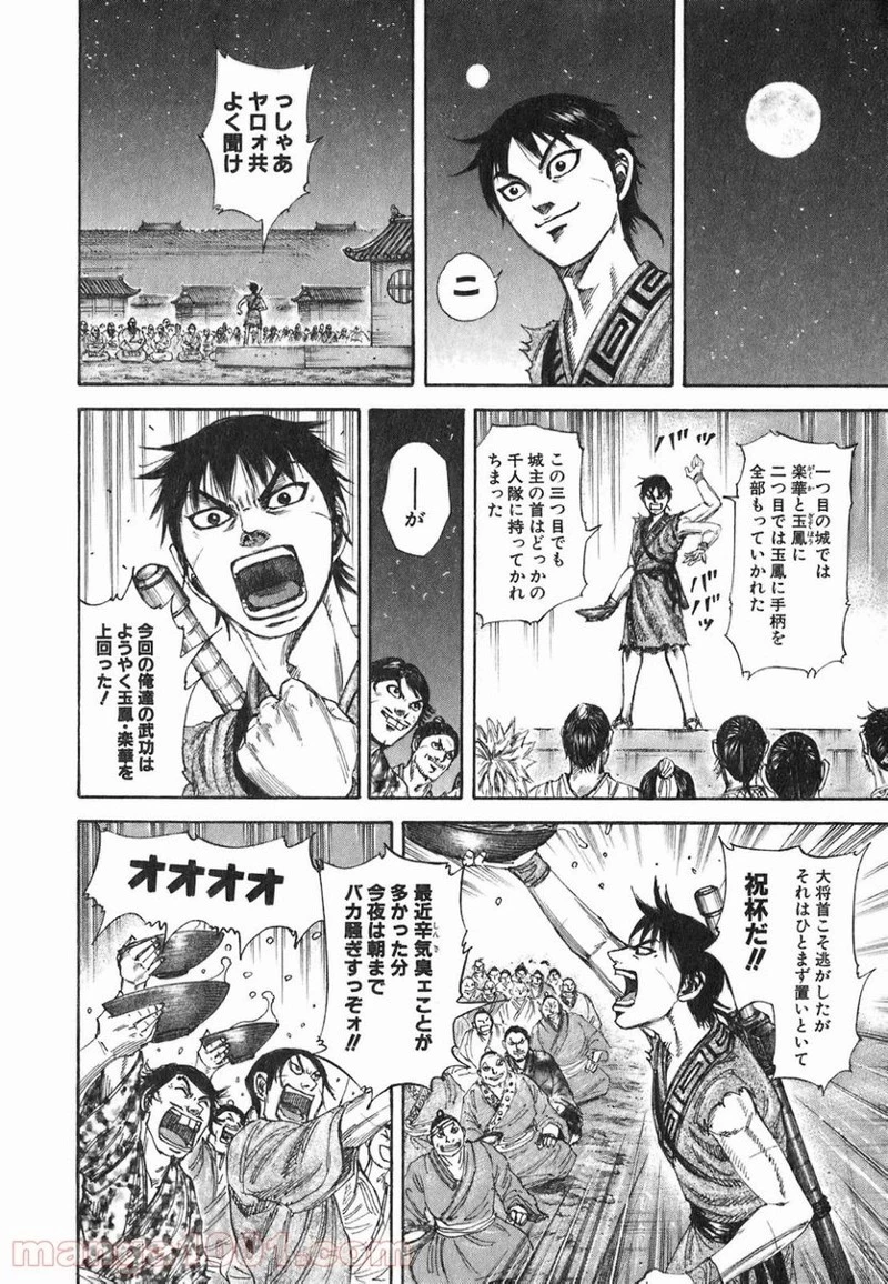 キングダム 第195話 - 12