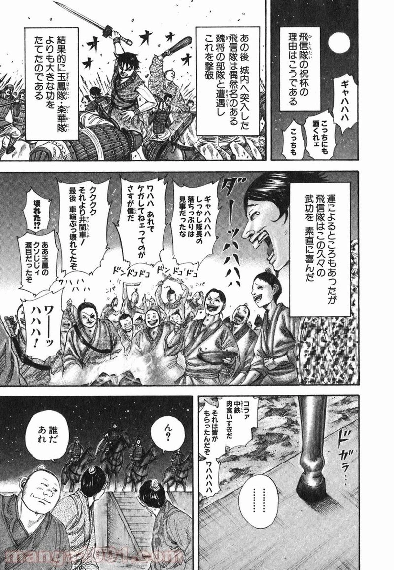 キングダム 第195話 - 13