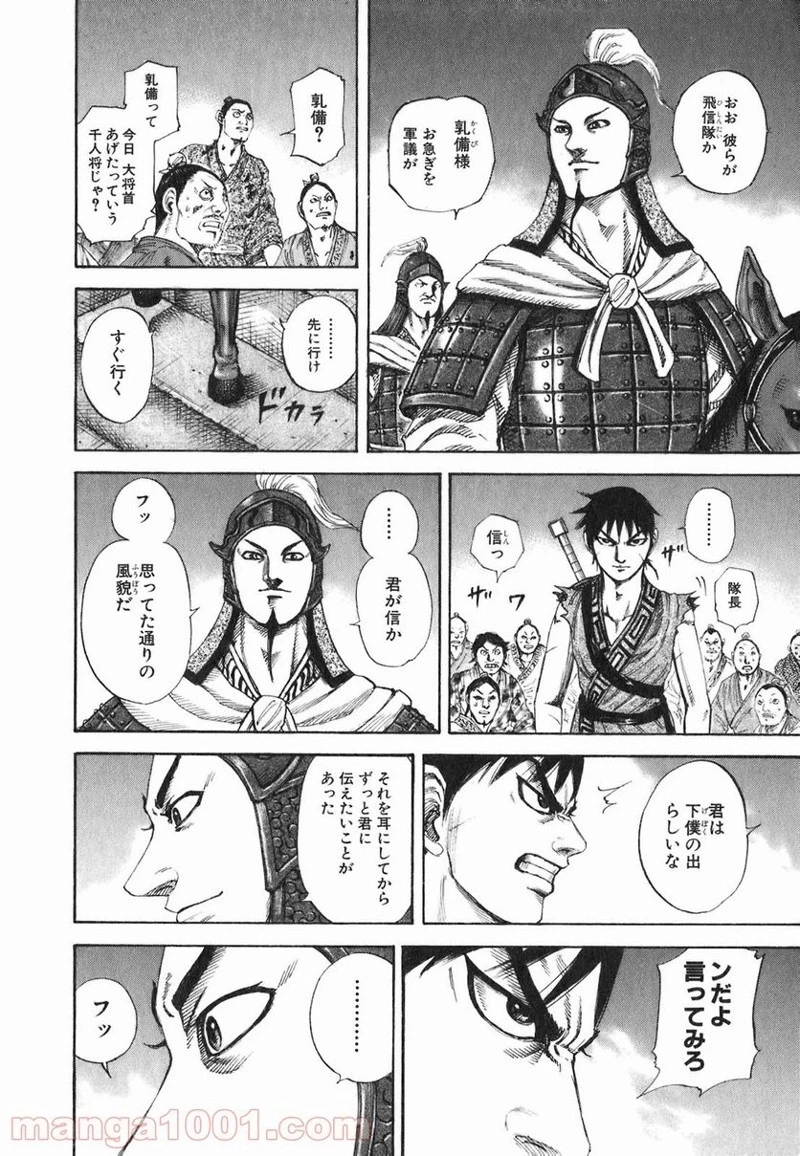 キングダム 第195話 - 14