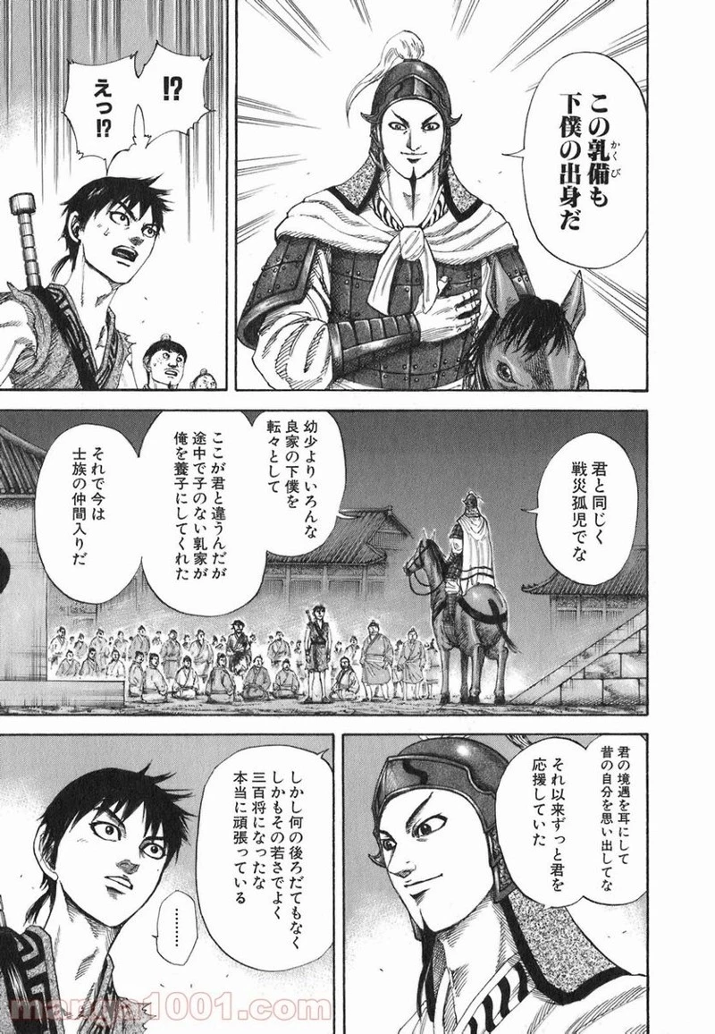 キングダム 第195話 - 15