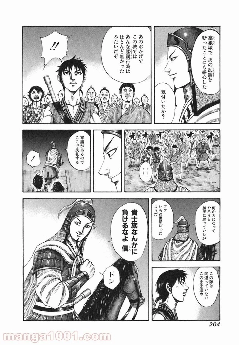 キングダム 第195話 - 16